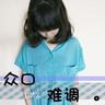 青岛征婚